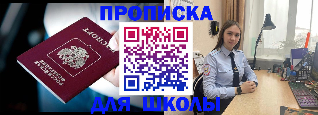 прописка в Симферополе