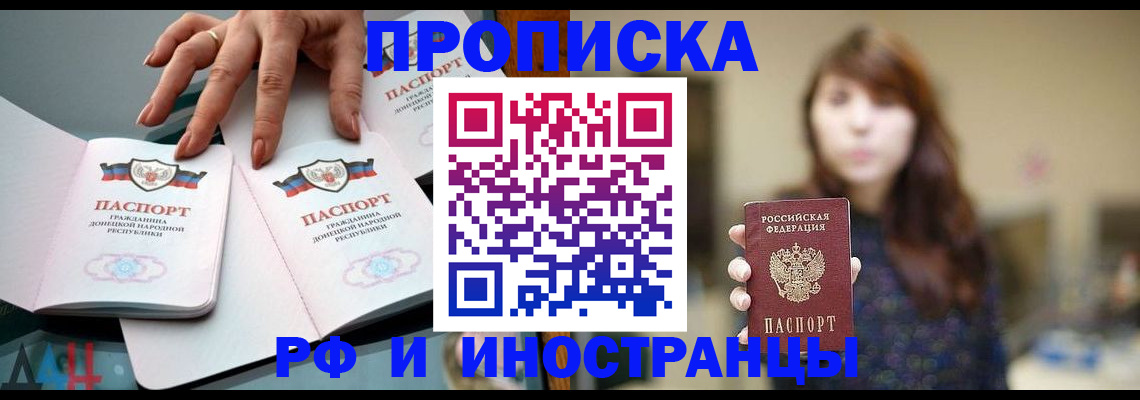 временная прописка в Симферополе