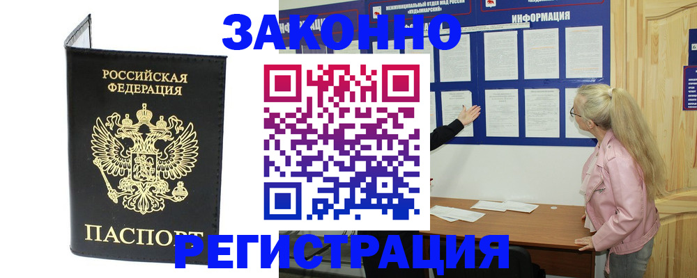 прописка паспорт в Симферополе