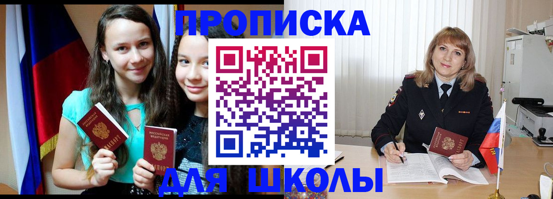 регистрация для школы в Симферополе